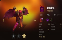 多多自走棋魅影女王分析 魅影女王值不值得拿 多多自走棋魅影女王分析 魅影女王值不值得拿