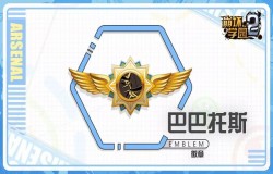 崩坏学园2巴巴托斯测评 巴巴托斯技能分析 崩坏学园2巴巴托斯测评 巴巴托斯技能分析