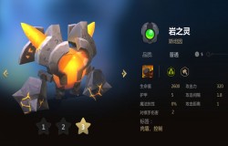 多多自走棋岩之灵分析 岩之灵值不值得拿