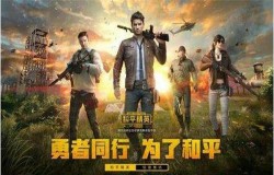 和平精英终结者联动活动怎么玩 联动活动玩法介绍