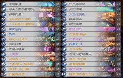 炉石传说上分卡组推荐 宇宙机克术卡组分享