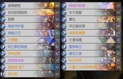 炉石传说圣骑士卡组推荐 佛祖骑卡组分享