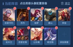 王者模拟战长城射手流 长城射手流阵容玩法
