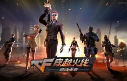 穿越火线手游航海线地图如何玩 新地图介绍