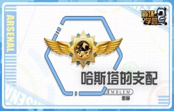 崩坏学园2哈斯塔的支配测评 哈斯塔的支配技能配装分析