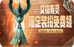 一起来捉妖文物有灵活动如何玩 文物有灵玩法介绍