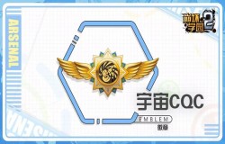 崩坏学园2宇宙CQC测评 宇宙CQC技能配装分析