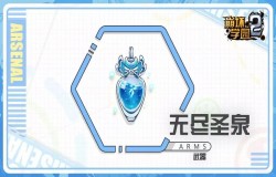 崩坏学园2无尽圣泉测评 无尽圣泉技能配装分析