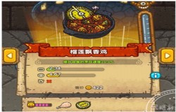 黑暗料理王榴莲飘香鸡皇冠配方 黑暗料理王奇幻梦境菜谱配方一览