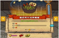 黑暗料理王墨西哥牛油果蘸酱皇冠配方 黑暗料理王奇幻梦境菜谱配方一览