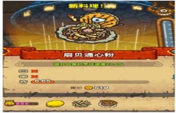 黑暗料理王扇贝通心粉皇冠配方 黑暗料理王奇幻梦境菜谱配方一览