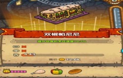 黑暗料理王双椒帕尼尼皇冠配方 黑暗料理王奇幻梦境菜谱配方一览