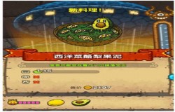 黑暗料理王西洋菜酪梨果泥皇冠配方 黑暗料理王奇幻梦境菜谱配方一览