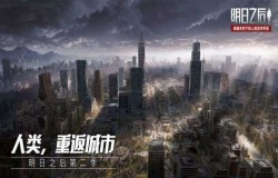 明日之后秋日秘径阵容如何选择 秋日秘径打法攻略