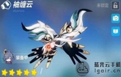 崩坏3袖缠云怎么样 袖缠云技能属性一览