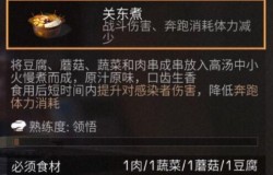 明日之后关东煮如何制作 明日之后关东煮食谱配方一览