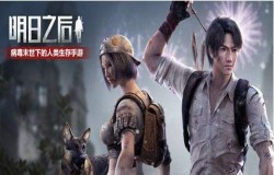 明日之后组建探险队任务攻略 炽热前线通关详解