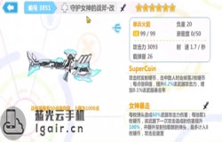 崩坏学园2守护女神的战斧改测评 守护女神的战斧改技能分析 崩坏学园2守护女神的战斧改测评 守护女神的战斧改技能分析