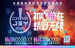 2024 年第二十一届 ChinaJoy 【第二批】指定搭建公司名单公布！