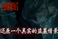 盗墓笔记新手快速成长攻略