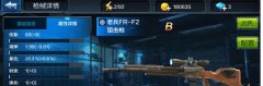 全民突击最强阻击枪详解攻略 老兵FR