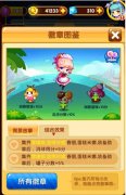 全民泡泡大战徽章怎么得 新手徽章怎么搭配