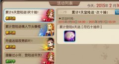 我叫MT2情人节活动 累计登陆送专属头像