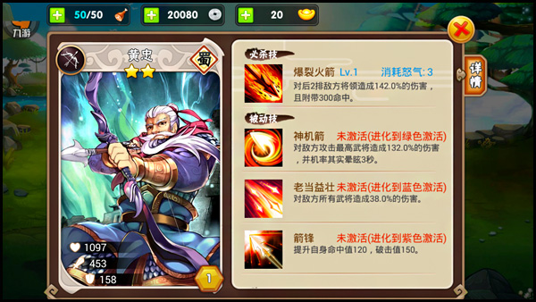 三国之乱舞黄忠