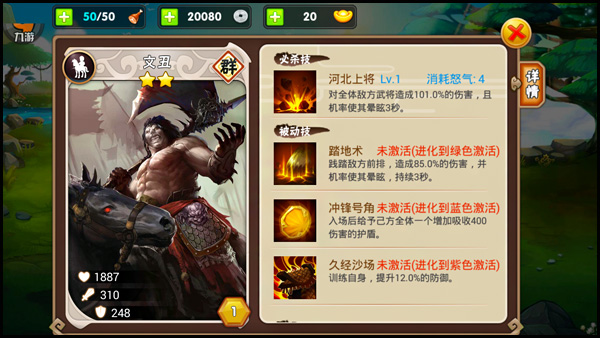 三国之乱舞文丑