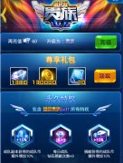 雷霆战机超级贵族特权礼包介绍 有哪些特权