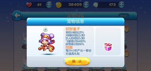 天天酷跑新春版S级新宠物招财童子属性技能详解
