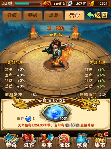 少年三国志天命石