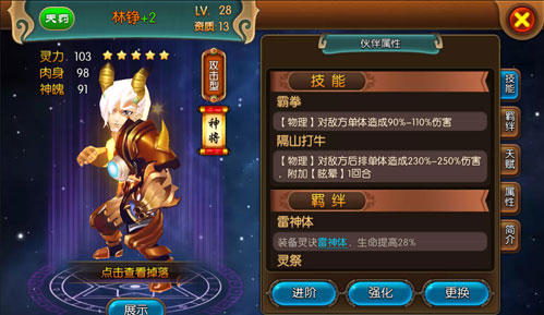 大主宰手游神将伙伴信息图