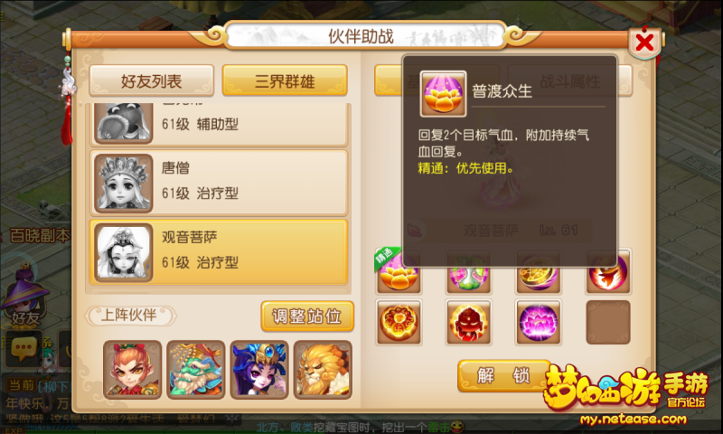 梦幻西游手游治疗系伙伴