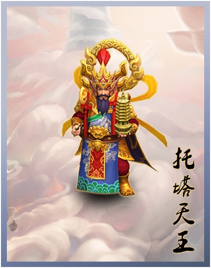 月光宝盒手游托塔天王