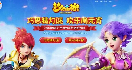 梦幻西游手机版元宵节活动 如何快速完成
