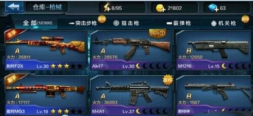 全民突击自由移动模式用什么枪好 最强枪械推荐