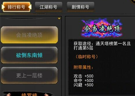 天煞手游称号