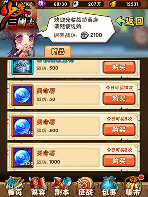 少年三国志天命石怎么得 天命石获得途径攻略