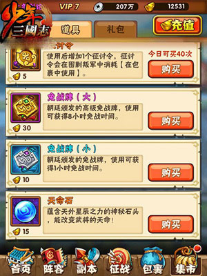 少年三国志天命石怎么得 天命石获得途径攻略