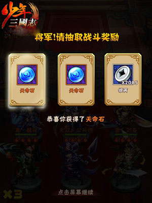 少年三国志天命石怎么得 天命石获得途径攻略