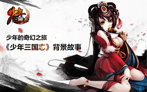 少年三国志精炼石怎么得 精炼石获得途径攻略