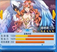 全民飞机大战维纳斯技能怎么样 技能详解攻略