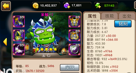 我叫MT2呆贼铭刻属性实测 性价比非常高