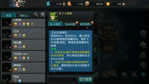乱斗西游81级篝火boss破防打法分享