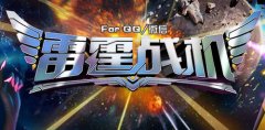 雷霆战机圣晶核怎么样 满级属性详解攻略