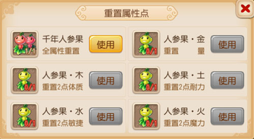 梦幻西游手游人参果信息图