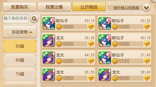 梦幻西游手游宝宝交易