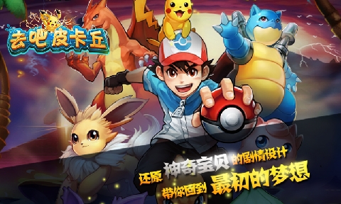 去吧皮卡丘无尽深渊星级奖励以及怪物详解