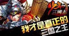 少年三国志蜀国缘分 蜀国武将缘分一览